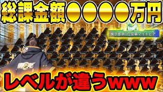 【荒野行動】課金総額1000万円！東京１位を獲得した廃課金者のマイトピアがガチでヤバすぎたwww