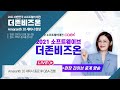 2021 소프트웨어대전 더존비즈온 amaranth 10 세미나 다시보기