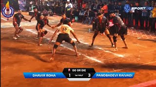 PRE QUARTER FINAL | PANDBADEVI RAIVADI VS DHAVIR ROHA | RAIGAD DISTRICT LEVEL SENIOR KABADDI 2023