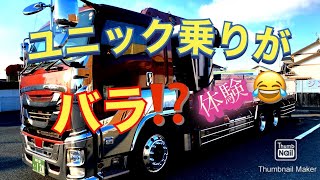 【大型トラック運転手】ユニック乗りが❗️【本舗ファミリー】ひるぼらけ