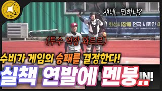 사회인야구 수비의 중요성 - [2021화성시장배 비출부 64강전 강서9ERS vs 100mile 경기 H/L]