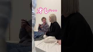 彼女が1人でしたいと言ったら… #カップル #shorts