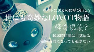 怖いけど笑えるLOVOTの珍現象