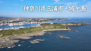 [4K drone video] October 2021 in Jogashima, Miura City, Kanagawa Prefecture