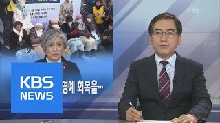 [뉴스해설] 진정한 존엄과 명예 회복을…