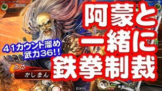 【三国志大戦】推挙阿蒙長生久視vs5枚神速【二本槍】