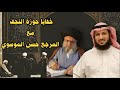 مراجع النجف الأربعة في محكمة الحقيقة ج٤