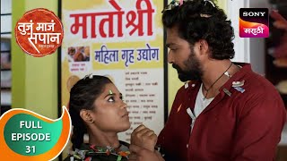 Tuja Maja Sapan - तुजं माजं सपान - Ep 31 - Full Episode - 21st July 2023