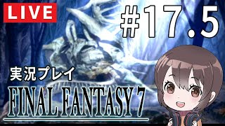 [LIVE]伝説のゲームFF7実況プレイ＃17.5【初見/FF7Rクリア済】