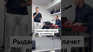 Рыдает небо плачет вся природа #pentecostal #музика #beresheet #пианино #песня #израиль