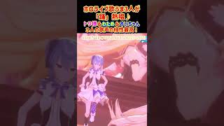 ホロライブ歌うまトリオが「踊」熱唱♪トワ様＆わため＆すいちゃん　それぞれ個性的な歌声が相性ヤバすぎｗｗ、最高かよ！！