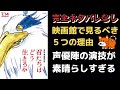 【君たちはどう生きるか】完全ネタバレなし ストーリー キャスト 一切触れずに オススメする5つの理由