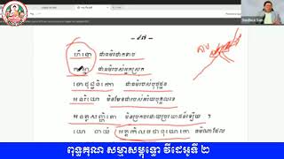 Chanbunnewsពុទ្ធគុណ សម្មាសម្ពុទ្ធោ វីដេអូទី ២