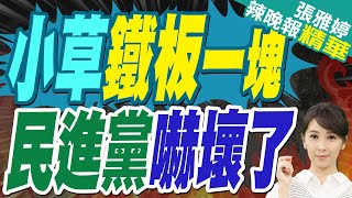 郭正亮:111釘孤枝群眾運動 就是要把柯粉要變成黨粉 | 最新民調:約704萬人不滿北檢辦柯案整體表現【張雅婷辣晚報】精華版@中天新聞CtiNews