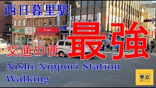 【西日暮里駅】周辺を散策！東京都荒川区西日暮里【Nishi-NipporiStation Walking in Tokyo】2021/12