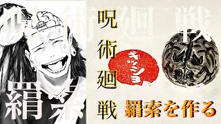 【呪術廻戦】羂索を作ってスタンプにしてみました。【Jujutsu Kaisen】