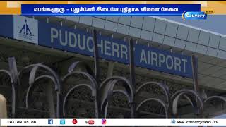 பெங்களூரு - புதுச்சேரி இடையே புதிதாக விமான சேவை துவக்கம் | Pondicherry-Bangalore Flights