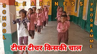 टीचर टीचर किसकी चाल गतिविधि । दीदी दीदी किसकी चाल । Teacher Teacher kiski chaal । Chahak program