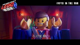 《LEGO英雄傳2》第二支香港官方預告