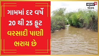 Farming Land | આ ગામની સ્થિતિ બદથી બત્તર, ખેતી લાયક જમીન થઈ રહી છે બીન ઉપજાઉ | #local18