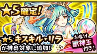 【モンスト】モン玉レベル3！貴方に会えて本当に良かった、、、！！キスキル一点狙い！！