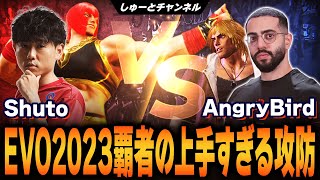 【スト6】EVO2023覇者、AngryBirdの上手すぎる攻防【シュート/AngryBird】