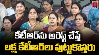 BRS Women Leaders FURIOUS Over Illegal Cases on KTR! | T News