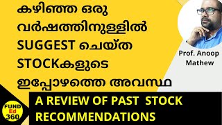 കഴിഞ്ഞ ഒരു വർഷത്തിനുള്ളിൽ SUGGEST ചെയ്ത STOCKകളുടെ ഇപ്പോഴത്തെ അവസ്ഥ