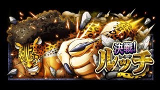 OPTC 決戰 路基 60體 貓蝮蛇