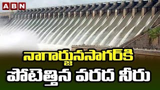 నాగార్జునసాగర్ కి పోటెత్తిన వరద నీరు | Heavy Water inflow in Nagarjuna Sagar Project || ABN Telugu