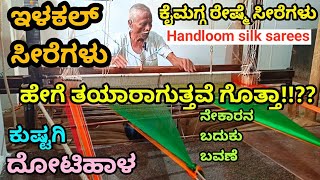 ಇಳಕಲ್ ರೇಷ್ಮೆ  ಸೀರೆ ನೇಕಾರನ ಬದುಕು ಬವಣೆ life of an Ilakal sari weaver is tumultuous life book kannada