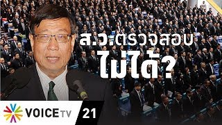 Overview - ชวนปิดประชุมก่อนฝ่ายค้านขย่ม ส.ว. ประธานวุฒิฯ เย้ยในสภาไม่มีใครตรวจสอบวุฒิสภาได้