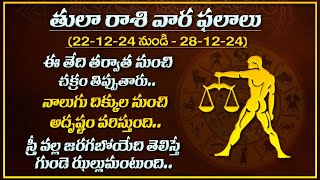 వారఫలం | Tula Rasi Vaara Phalalu | 22 December - 28 December 2024 | Libra Sign | Weekly Horoscope