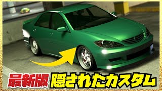 【最新版】隠された車両の特別なカスタム・GTAオンライン