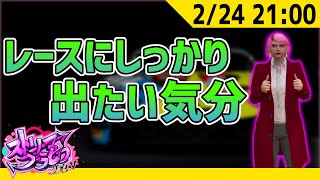 最近レースにお熱なの💛 #ストリーマーグラセフ -2/24【 GTA5 #ストグラ 】