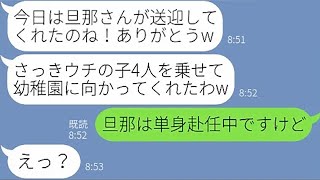 【LINE】きちんと断ってるのに子供4人の幼稚園の送迎を毎日押し付けてくるママ友「ミニバンがあるからいいじゃんw」→自分勝手な非常識女にある事実を伝えると顔面蒼白に…【スカッとする話】