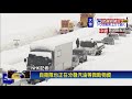 日本東北暴雪 新潟高速公路上千輛車動彈不得－民視新聞