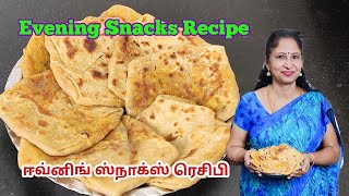 ருசின்ன ருசி அட்டகாசமான ருசி  ஒரு முறை செஞ்சி பாருங்க திரும்ப திரும்ப செய்வீங்க / Snacks recipe