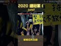 潘威倫 嘟嘟 經典時刻2020總冠軍賽 cpbl中華職棒 baseball 統一獅 嘟嘟 退休