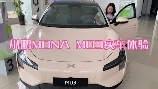 小鹏mona m03静态体验，有哪些优缺点以及配置？＃小鹏mona