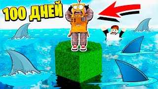 ВЫЖИВАНИЕ НА ОСТРОВЕ 100 ДНЕЙ ЧЕЛЛЕНДЖ РОБЛОКС! НУБ и ПРО ВИДЕО ROBLOX Desert island survival