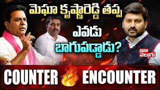 మెఘా కృష్ణారెడ్డి తప్ప ఎవడు బాగుపడ్డాడు? | Journalist Raghu On Megha Krishna Reddy | Tolivelugu TV