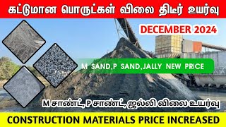 Construction materials price increased in tamilnadu December 2024, m sand, p sand, jally price today