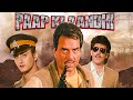 Paap Ki Aandhi Full Movie | Dharmendra, Aditya Pancholi, Farah Naaz |Hindi Action Movie |पाप की आंधी