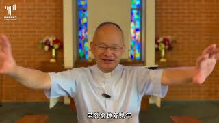 1029-每日与主同行–毕士大的奇迹- 经文：约翰福音5-6章--卢乾坤牧师 Pastor Paul Qiankun Lu