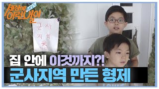 집 안에 아무나 못 들어가는 ‘군사 지역’까지 만든 형제!ㅣ순간포착 세상에 이런 일이(Instant Capture)ㅣSBS Story