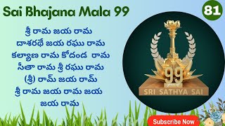 81. Sri Rama Jaya Rama | శ్రీ రామ జయ రామ | Bhajana Mala 98