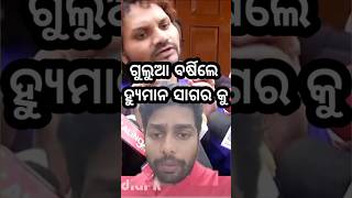 ହ୍ୟୁମାନ ସାଗର କଣ ଭାବୁଛନ୍ତି ନିଜକୁ