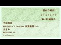 千原英喜 混声合唱とピアノのための「良寛相聞」より“手まり” 混声合唱団piacere