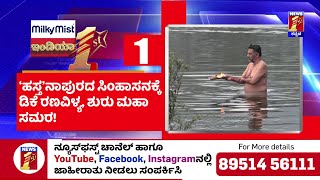 News Headlines @8PM | 26-02-2025 | @newsfirstkannada